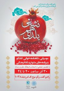 یلدا تصویر آخر