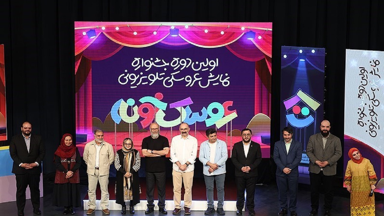 جشنواره تئاتر عروسکی