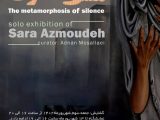 «مسخ سکوت» روایتی از انزوای انسانی در قاب‌های نقاشی