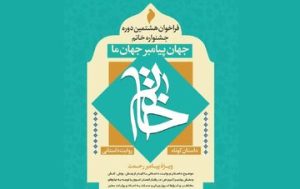 چه آثاری به جشنواره خاتم میروند؟