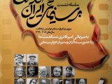 جزییات نشست‌های تخصصی «بر سینمای ایران چه گذشت» اعلام شد/ واکاوی سینمای دهه ۶۰ ایران