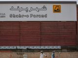 اعلام زمان قطعی افتتاح متروی پرند