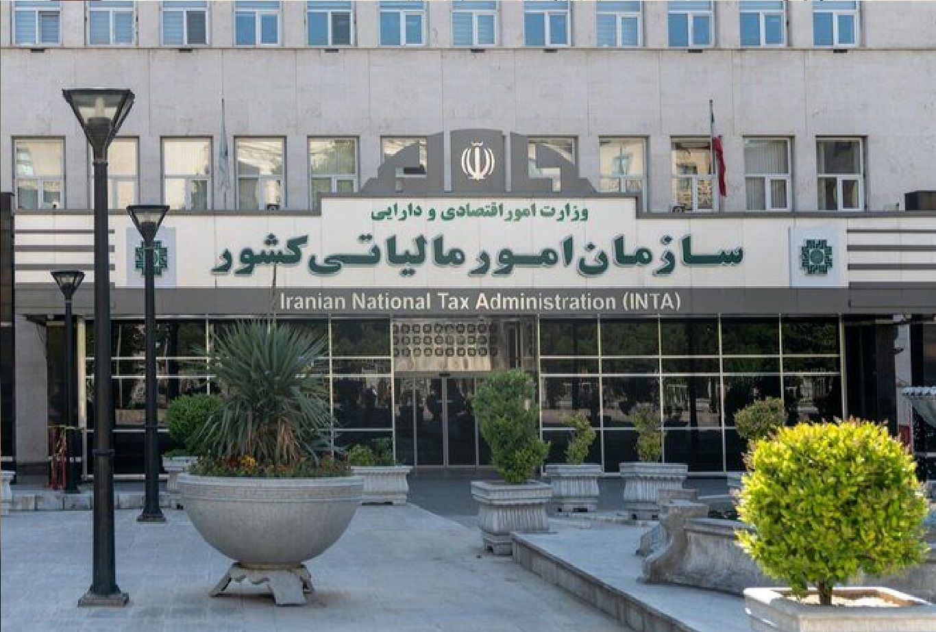 سازمان امور مالیاتی کشور