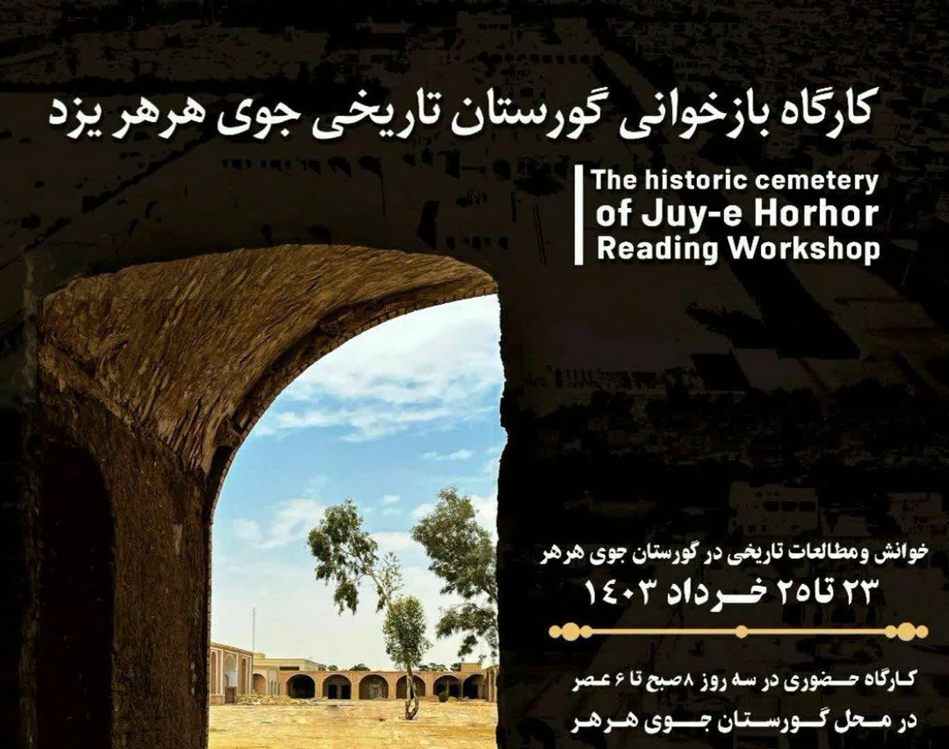 کارگاه بازخوانی گورستان تاریخی جوی هرهر یزد ۲۳ خرداد برگزار می شود