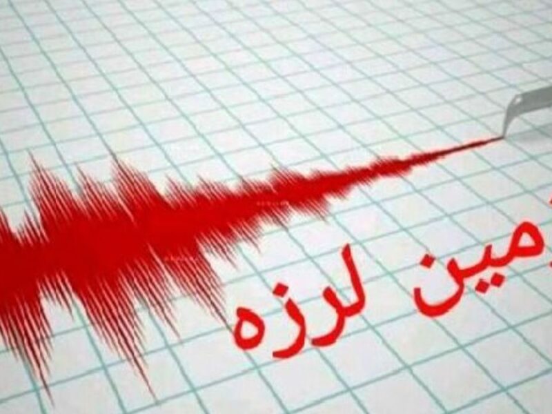 زلزله نسبتاً شدید این شهر را به‌لرزه درآورد