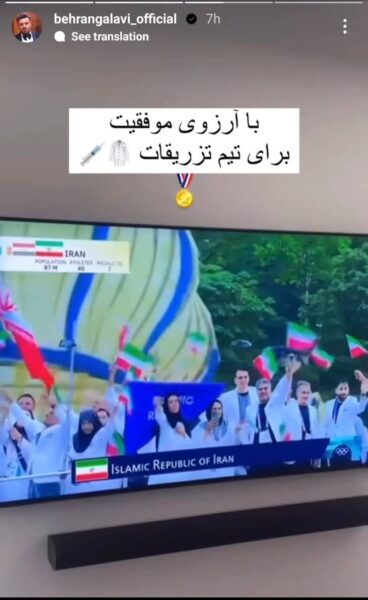 کنایه بهرنگ علوی به طراحی لباس ایران در المپیک