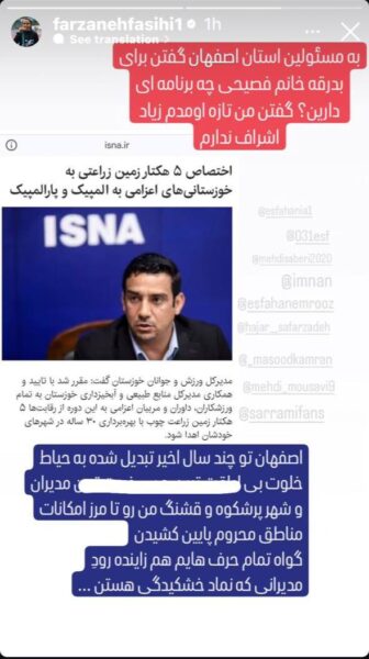 استوری فرزانه فصیحی