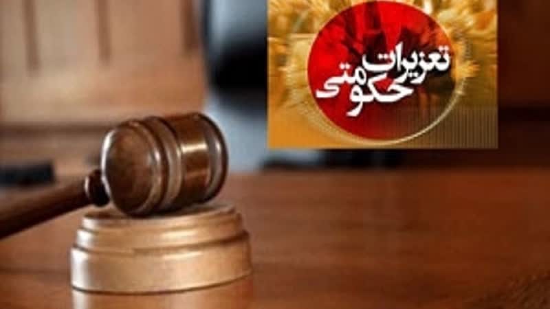 تعزیر عامل نگهداری کالای قاچاق در مهریز
