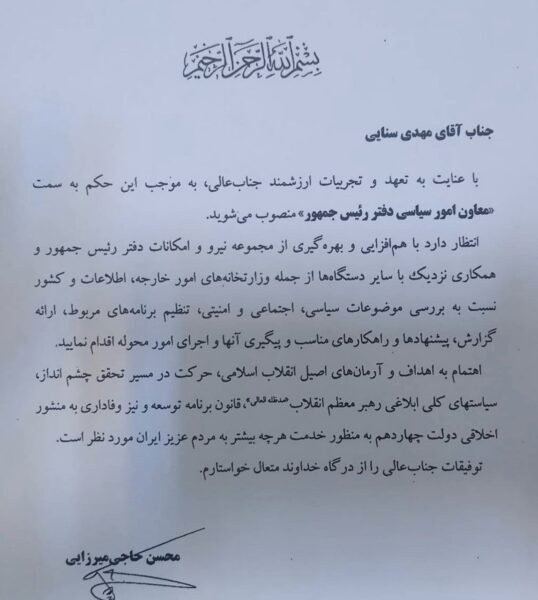 حکم مهدی سنایی