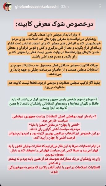کرباسچی وعده‌های پزشکیان را یادآوری کرد