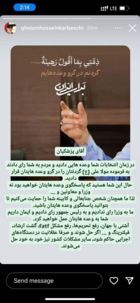 کرباسچی وعده‌های پزشکیان را یادآوری کرد1