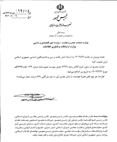 وزیر ارتباطات