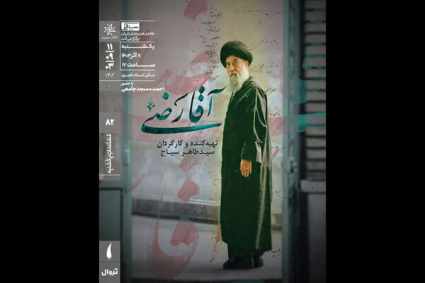 «آقارضی»