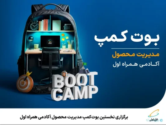 بوت‌کمپ