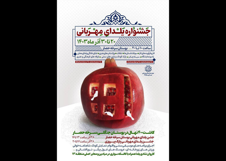 «یلدای مهربانی»