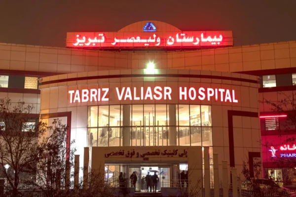 بیمــــارستـــــان تبـــریــــــز