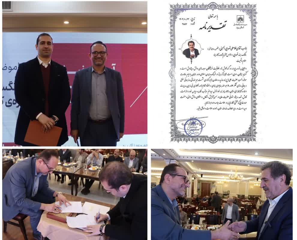 انعقاد تفاهم نامه همکاری بین مدیریت اسناد و کتابخانه ملی استان و تالار یزد