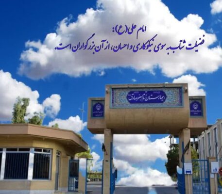کمک ۲۵ میلیاردی خیّر سلامت میبدی برای خرید دستگاه ام آر آی بیمارستان میبد