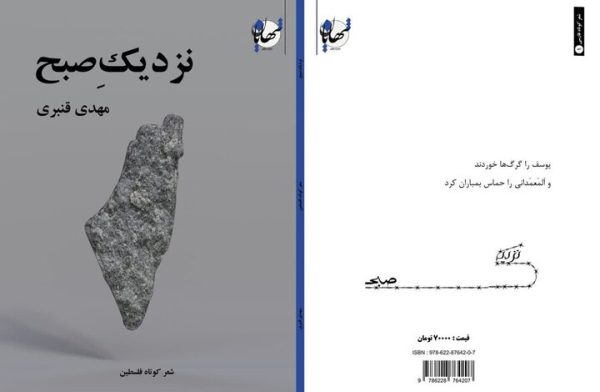 «نزدیکِ صبح»