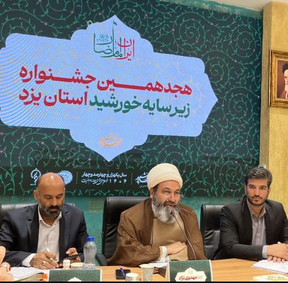 رویکرد هجدهمین جشنواره زیر سایه خورشید «عزت، امید و مقاومت» /  شعار جشنواره «ایران امام رضا(ع)»