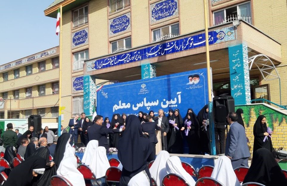 آیین سپاس معلم