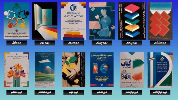 پوسترها سخن می‌گویند؛ ۳۶ دوره نمایشگاه کتاب چطور گذشت؟