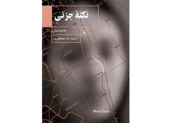 رقصِ خشونت