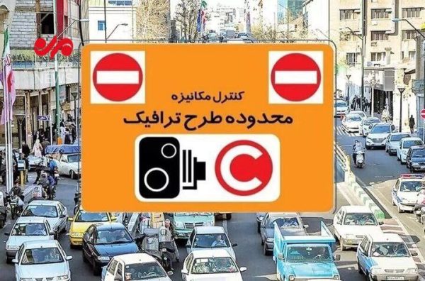 نرخ عوارض تردد در محدوده‌های ترافیکی پایتخت از شنبه افزایش می‌یابد
