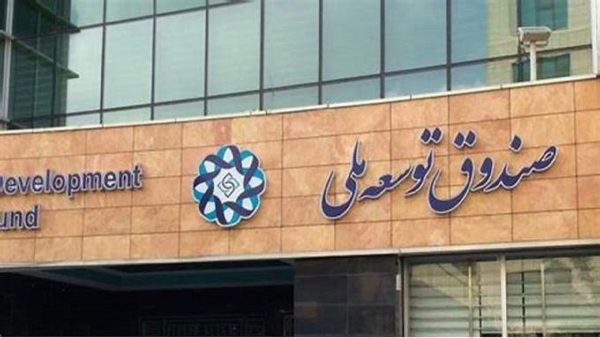 صندوق توسعه ملی عابر بانک دولت است ؟