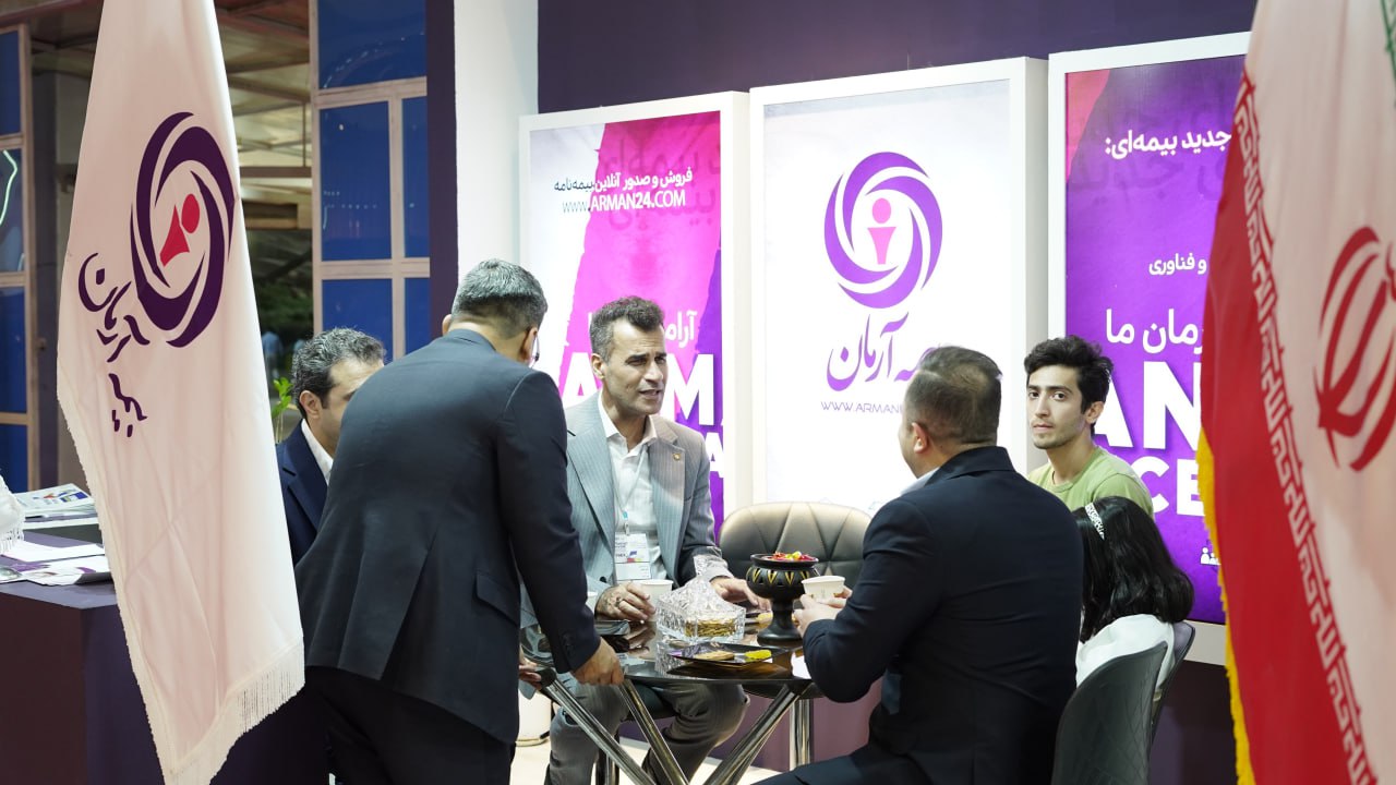 "بیمه آرمان در اینوکس-فاینکس مشهد؛ از پوشش‌های سنتی تا نوآوری‌های فین‌تک، ترسیم‌کننده چشم‌انداز جامع صنعت بیمه"