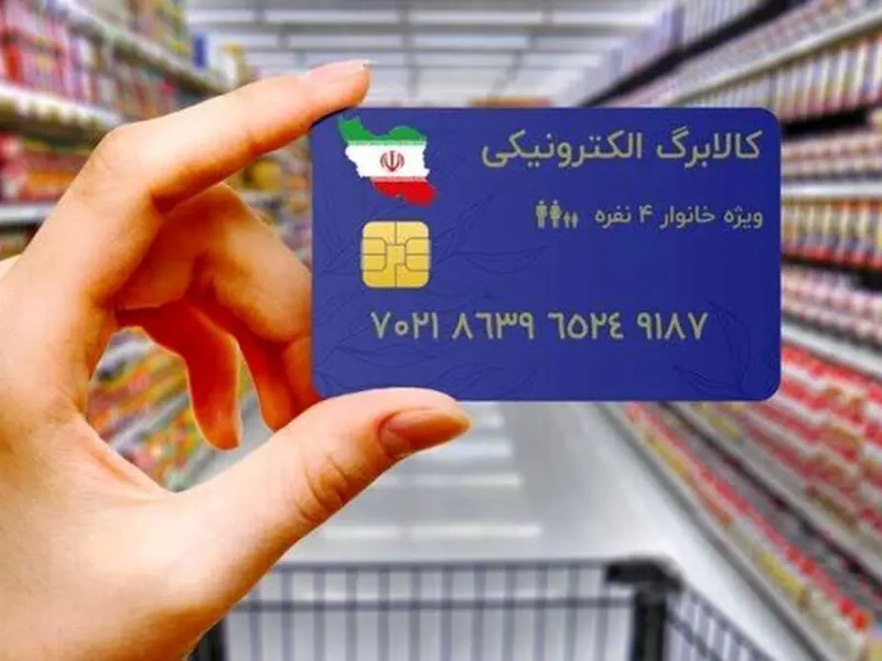 کارت رفاهی