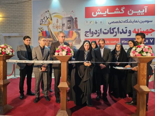 افتتاح سومین نمایشگاه تخصصی جهیزیه و تدارکات ازدواج در یزد با حضور مسئولان کشوری و استانی
