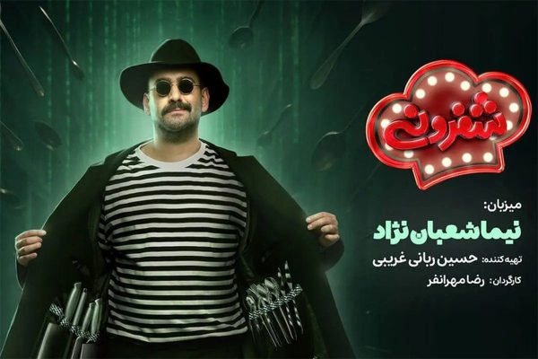 نیما شعبان‌نژاد میزبان رئالیتی شوی جدید