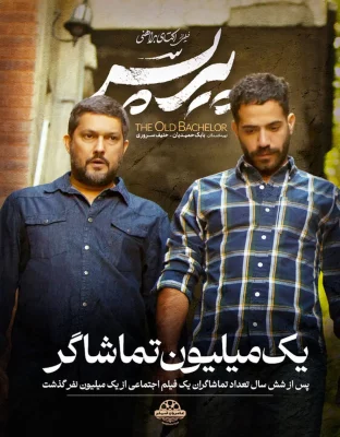پیرپسر