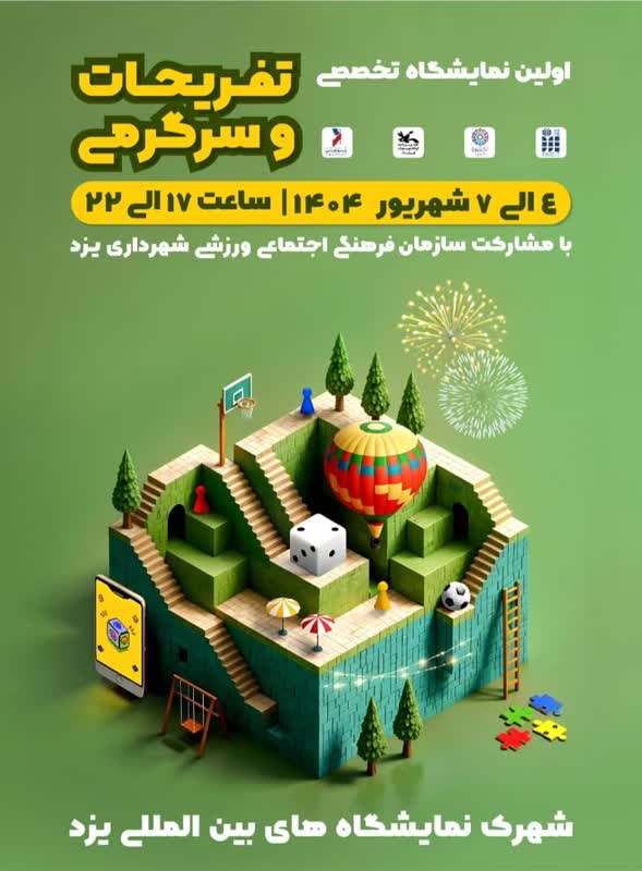 تفریحات