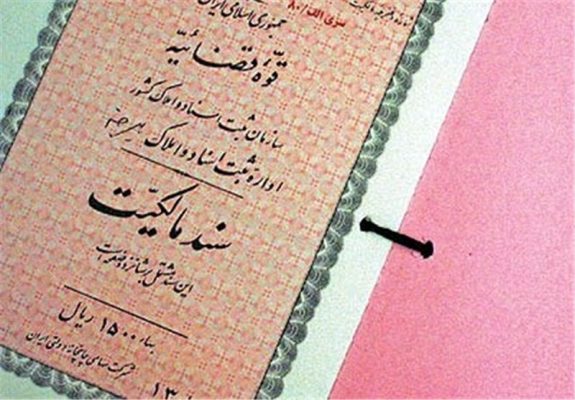 تبدیل سند دفترچه‌ای به سند تک‌برگ هیچ مالیاتی ندارد