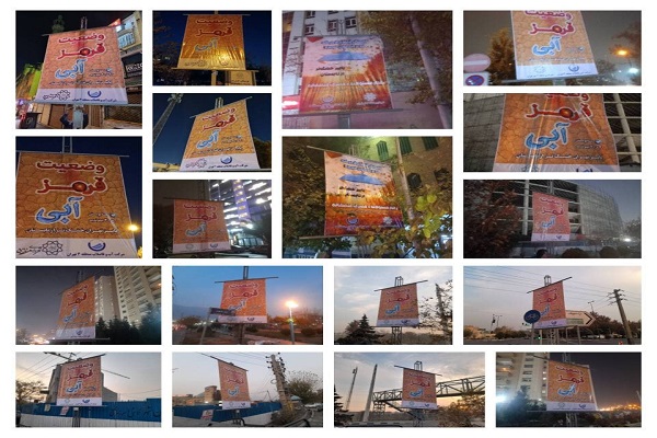 اعلام وضعیت قرمزِآبی پاییز خشک درغرب تهران