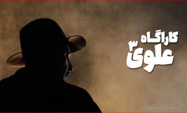 کارگاه علوی 780x470 1