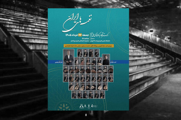 نغمه ایران